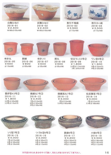 画像1: 信楽焼小品盆栽鉢（カタログ） (1)